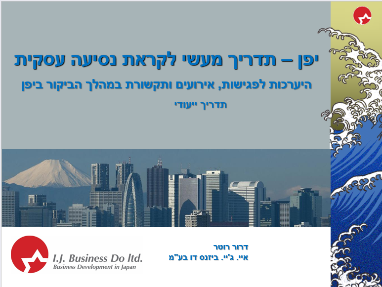 Business Training for Japan